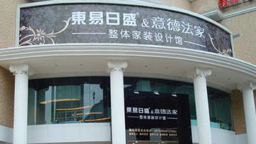 东易日盛靠卖房粉饰业绩？