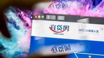 宜贷网涉嫌非吸被调查