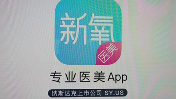 新氧平台隆胸日记抄的！医美行业有多乱