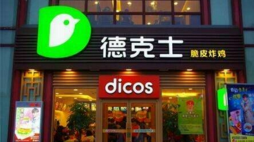 精选店不灵？德克士拿什么抢占一线市场