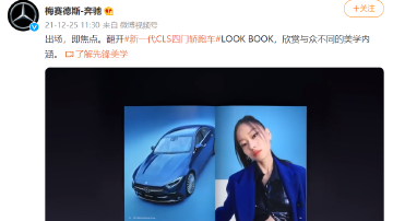 奔驰新广告被指模特“眯眯眼”