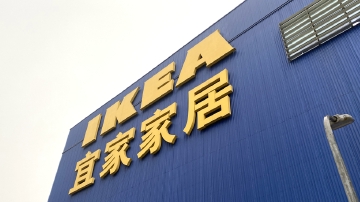 扛不住了，宜家宣布将全球平均提价9%