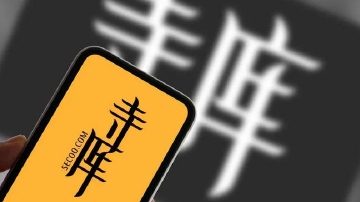 寺库风波不断 新增破产审查案件
