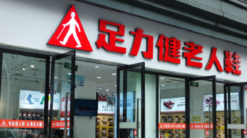 足力健再被强制执行！总金额已超1亿