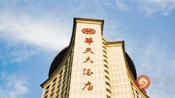 华天酒店卖资产扭亏 负债率近70%
