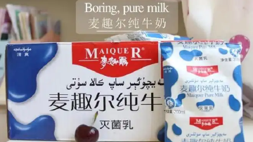 麦趣尔致歉：已停止纯牛奶生产