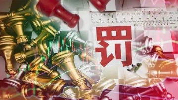 首张纪律处分罚单 北交所开给生物谷