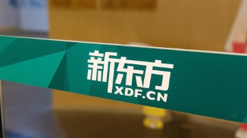 新东方辞退拒绝调岗员工被判赔38万