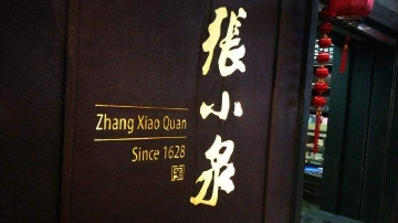 蒜没事刀断了，张小泉最新回应
