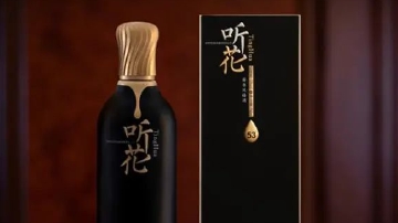 天价白酒听花酒，诺奖得主加太上老君