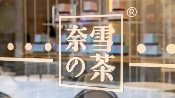 奈雪币,为什么玩不下去了?