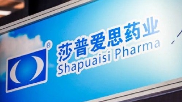 莎普爱思再推3倍溢价关联收购
