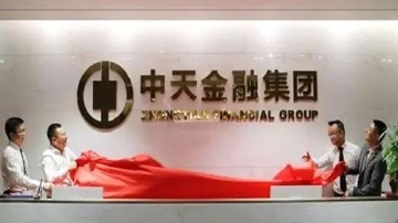 中天金融暴亏百亿 比公司市值还大