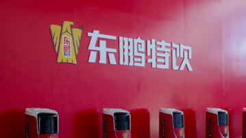 700亿白马东鹏饮料突发利空