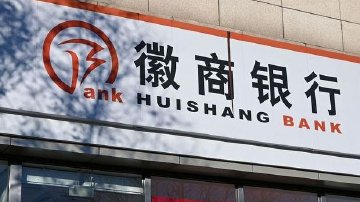 多家央国企股东欲退出徽商银行