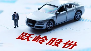 揭秘跃岭股份“00后”新主