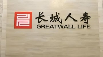“举牌王” 长城人寿在下什么棋
