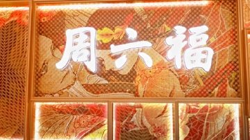 “周六福”不姓周，六年四战IPO