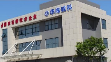 华海诚科16亿元吞并同行