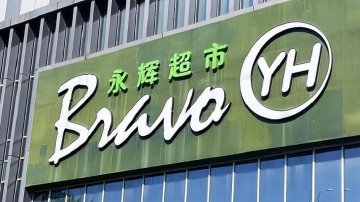 上交所对永辉超市发监管函