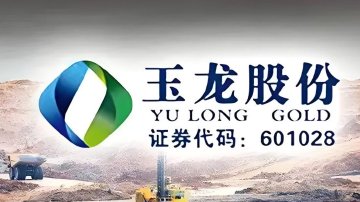 玉龙股份退市五大悬疑待解