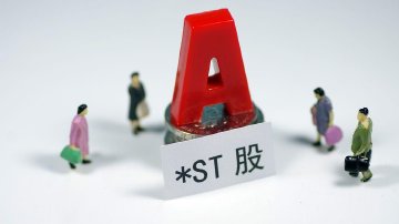 突然！5只A股，遭*ST！