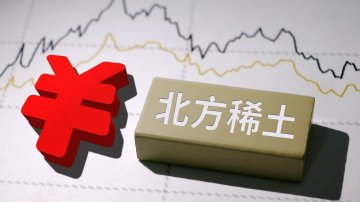 北方稀土被出具警示函