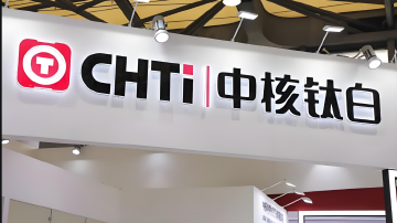 中核钛白明起更名“钛能化学”