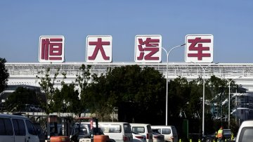 恒大汽车新消息!附属公司遭破产清算