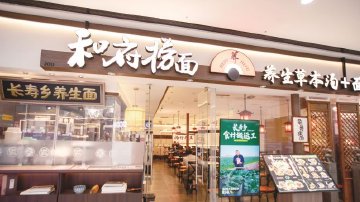 70亿和府捞面再陷预制菜风波