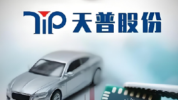 天普股份回复上交所问询函