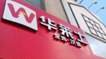 华莱士宣布退市