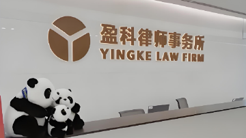 盈科律所梅向荣自首背后的家族生意