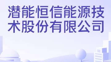 潜能恒信副总经理被留置