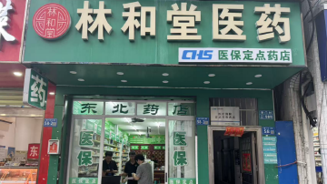 零售药店违规使用医保基金被曝光