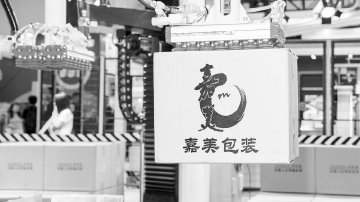 嘉美包装新控股股东50%持股被质押