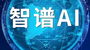 智谱创始人唐杰隔空喊话马斯克
