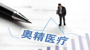 奥精医疗董事长遭女儿女婿联手“逼宫”