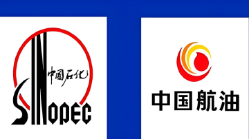 中国石化完成对中国航油重组