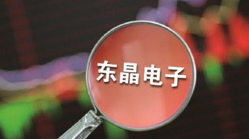 东晶电子4年半亏2.7亿切入锂电行业