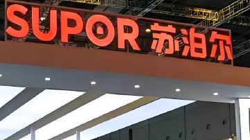 苏泊尔回应AI广告擦边:视频全下架