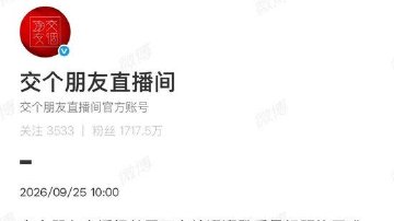 “交个朋友”道歉，启动退赔流程