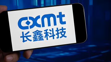超30亿资金出逃长鑫科技