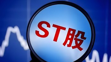*ST清越的“增持”研报谁来买单？