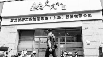 艾艾精工归母净利仅567万降38%