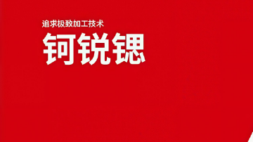 4万市值顶格打新！全直驱数控机床龙头来了