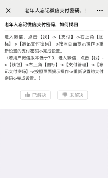 找回微信支付密码相关说明截图