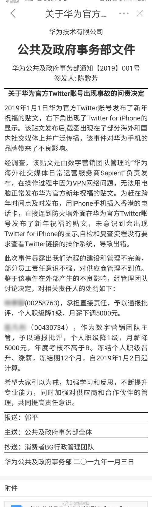 华为用iPhone发推处罚文件，涉事2人降职降薪