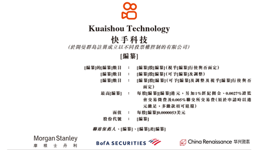 快手冲刺短视频第一股：上半年净亏63亿 腾讯为最大股东