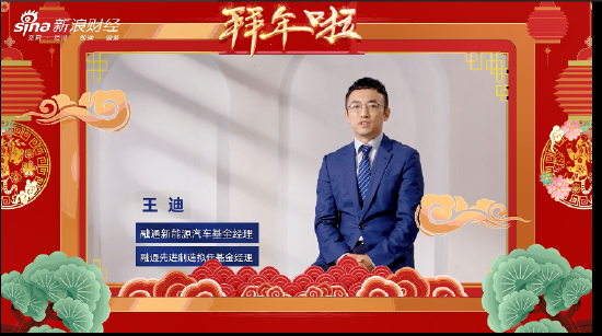 “视频|融通基金王迪贺新春：虎年大吉、生龙活虎！2022继续看好新能源、军工及碳中和